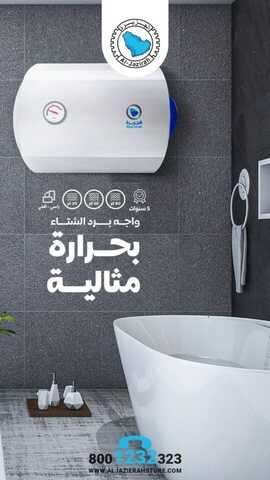 عروض شركة الجزيرة 17 نوفمبر 2023 الموافق 3 جمادى الأولى ، عروض الشتاء 1 FB IMG 1700250220888
