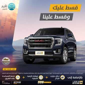 عروض اوتوزون بالبيد 18 نوفمبر 2023 الموافق 4 جمادى الأولى 1445 ، عروض تقسيط السيارات 14 FB IMG 1700333467825