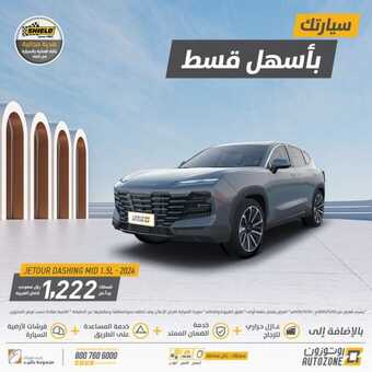 عروض اوتوزون بالبيد 18 نوفمبر 2023 الموافق 4 جمادى الأولى 1445 ، عروض تقسيط السيارات 27 FB IMG 1700333513073 1