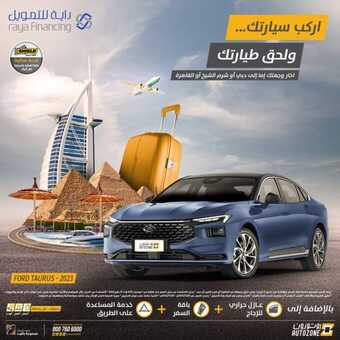 عروض اوتوزون بالبيد 18 نوفمبر 2023 الموافق 4 جمادى الأولى 1445 ، عروض تقسيط السيارات 3 FB IMG 1700333533126 1