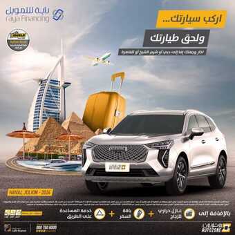عروض اوتوزون بالبيد 18 نوفمبر 2023 الموافق 4 جمادى الأولى 1445 ، عروض تقسيط السيارات 10 FB IMG 1700333550798 1