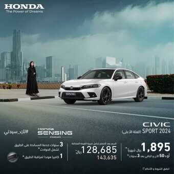 عروض شركة هوندا للسيارات 18 نوفمبر 2023 الموافق 4 جمادى الأولى 1445 ، عروض تقسيط السيارات و الصيانة 2 FB IMG 1700333941858