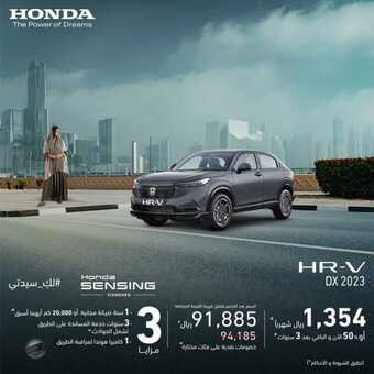 عروض شركة هوندا للسيارات 18 نوفمبر 2023 الموافق 4 جمادى الأولى 1445 ، عروض تقسيط السيارات و الصيانة 1 FB IMG 1700333946312