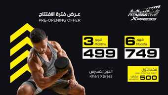عروض وقت اللياقة 17 نوفمبر 2023 الموافق 3 جمادى الأولى 1445 ، خصومات اشتراك نهاية السنة 7 IMG 20231117 WA0016