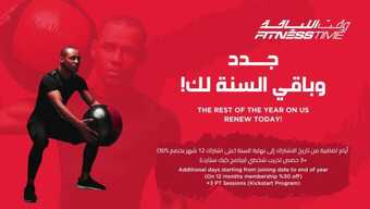 عروض وقت اللياقة 17 نوفمبر 2023 الموافق 3 جمادى الأولى 1445 ، خصومات اشتراك نهاية السنة 4 IMG 20231117 WA0019