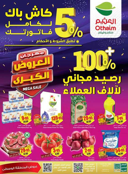 OthaimSupermarkets 1