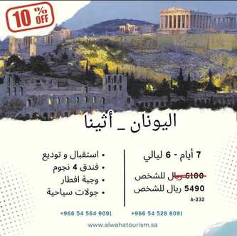 عروض شركة الواحة السياحية 13 نوفمبر 2023 الموافق 29 ربيع الثاني 1445 ، عروض الرحلات 1 Screenshot 20231113 222049 1