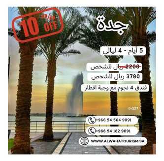 عروض شركة الواحة السياحية 13 نوفمبر 2023 الموافق 29 ربيع الثاني 1445 ، عروض الرحلات 4 Screenshot 20231113 222134 1