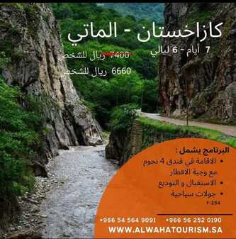 عروض شركة الواحة السياحية 13 نوفمبر 2023 الموافق 29 ربيع الثاني 1445 ، عروض الرحلات 5 Screenshot 20231113 222137 1