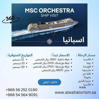 عروض شركة الواحة السياحية 13 نوفمبر 2023 الموافق 29 ربيع الثاني 1445 ، عروض الرحلات 7 Screenshot 20231113 222144 1