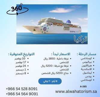 عروض شركة الواحة السياحية 13 نوفمبر 2023 الموافق 29 ربيع الثاني 1445 ، عروض الرحلات 8 Screenshot 20231113 222147 1