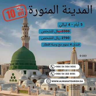 عروض شركة الواحة السياحية 13 نوفمبر 2023 الموافق 29 ربيع الثاني 1445 ، عروض الرحلات 9 Screenshot 20231113 222153 1