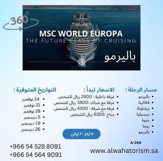 عروض شركة الواحة السياحية 13 نوفمبر 2023 الموافق 29 ربيع الثاني 1445 ، عروض الرحلات 11 Screenshot 20231113 222157 1