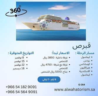 عروض شركة الواحة السياحية 13 نوفمبر 2023 الموافق 29 ربيع الثاني 1445 ، عروض الرحلات 14 Screenshot 20231113 222228 1