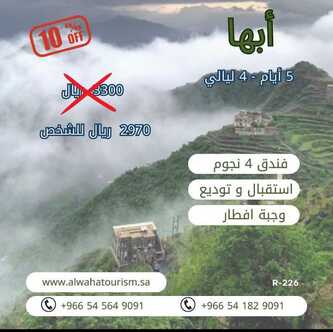 عروض شركة الواحة السياحية 13 نوفمبر 2023 الموافق 29 ربيع الثاني 1445 ، عروض الرحلات 15 Screenshot 20231113 222231 1