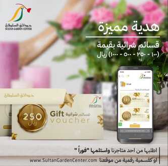 عروض حدائق بيت السلطان 16 نوفمبر 2023 الموافق 2 جمادى الأولى 1445 ، عروض مسلتزمات الحدائق 1 Screenshot 20231116 165908 1
