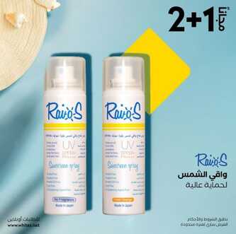 عروض صيدلية وايتس 18 نوفمبر 2023 الموافق 4 جمادى الأولى 1445 ، عروض خاصة 6 Screenshot 20231116 225541 1