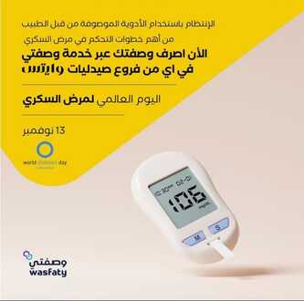 عروض صيدلية وايتس 18 نوفمبر 2023 الموافق 4 جمادى الأولى 1445 ، عروض خاصة 7 Screenshot 20231116 225544 1