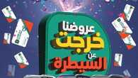عروض الدكان