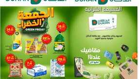 عروض الدكان