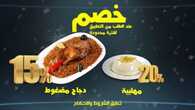 عروض مطعم الناضج