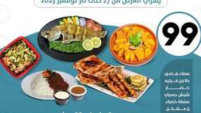عروض مطعم بحري