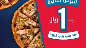 عروض مطعم دومينوز بيتزا