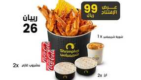 عروض مطعم شريمبلس