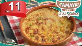 عروض مطعم تمايا جدة