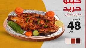 عروض مطعم شيف البحر