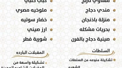 عروض مطعم نارنج دمشق
