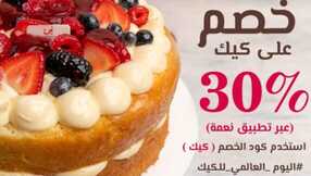 عروض حلويات نعمة