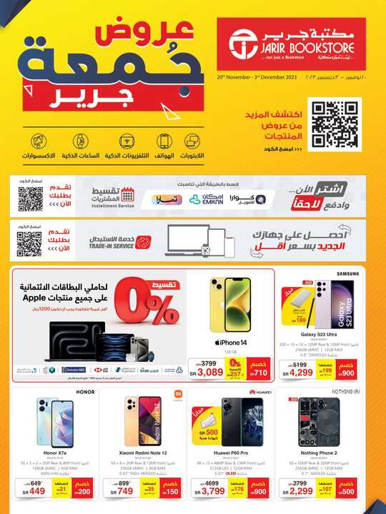 jarir special offers IT flyer ksa nov20 dec03 2023 1 1