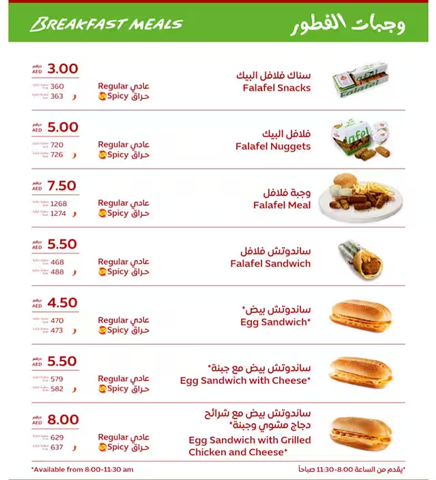 عروض ومنيو مطعم البيك