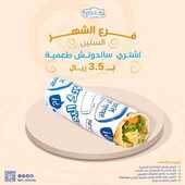 عروض مطعم بيت الطعمية
