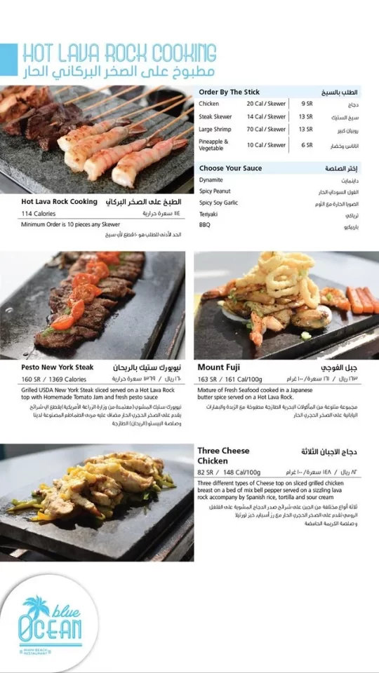 عروض مطعم بلو اوشن