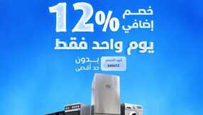 عروض اكسترا