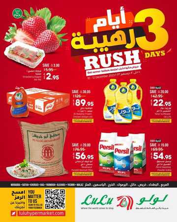 عروض لولو