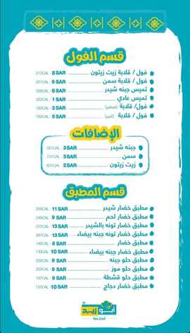 عروض ومنيو مطاعم أبو زيد الفروع - الأسعار - الوجبات الرئيسية لـِ عام 2023 1 1 158