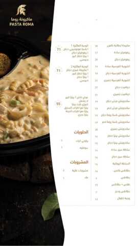 عروض مطعم ماكرونة روما اليوم 18 ديسمبر 2023 الموافق 1445/6/5 احصل الآن على وجبتك بأقل سعر 1 1 250