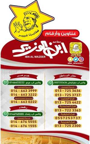 عروض مطعم ابن الوزير النايفيه اليوم 25 ديسمبر 2023 الموافق 1445/6/12 تخلص من الجوع، بتناول وجباتنا 1 1 322