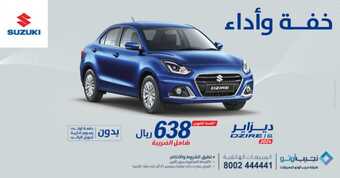 عروض سوزوكي السعودية 2023-2024 احصل على أفضل سعر 4 1 55