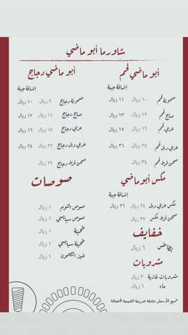 عروض مطعم شاورما ابو ماضي اليوم 6 ديسمبر 2023 الموافق 1445/5/22 السندويشات العملاقة بأفضل الأسعار 1 1 88