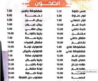 عروض مطعم شعبيات باب اليمن اليوم 10 ديسمبر 2023 الموافق 1445/5/26 عروض الاكل اليمني 1 10 8