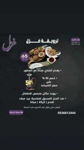 عروض مطعم غزل اليوم 18 ديسمبر 2023 الموافق 5 جمادى الآخر 1445 عرض الفطور 6 عروض مطعم غزل