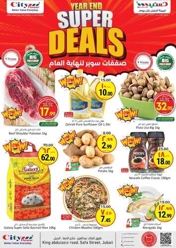 عروض سيتي فلور الجبيل اليوم 23/12/2023 الموافق 10/6/1445 عروض نهاية العام 5 عروض سيتي فلور