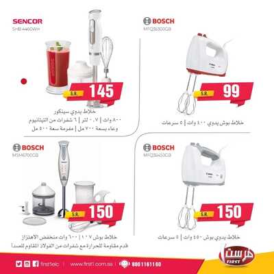 عروض فرست للأجهزة المنزلية اليوم 4 ديسمبر 2023 عروض الجمعة البيضاء 2 1062190150