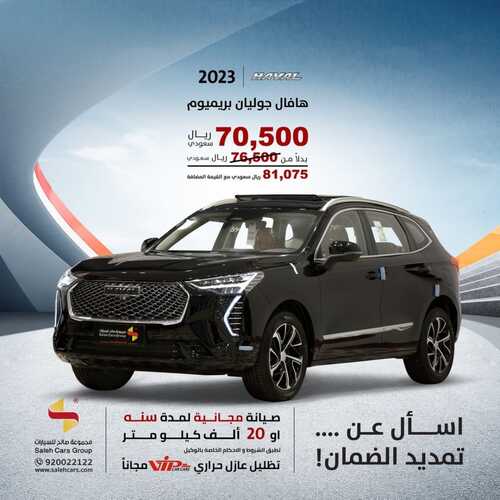 عروض معرض صالح للسيارات الرياض اليوم 5 ديسمبر 2023 الموافق 21 جمادى الأولى 1445 اجعل الفخامة اختيارك 2 كذلك عروض معرض صالح للسيارات