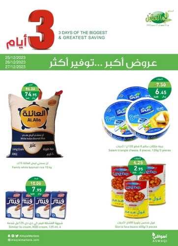 عروض أسواق العقيل اليوم 25-12-2023 الموافق 12-6-1445 عروض ال 3 أيام 6 1125272373