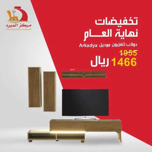 عروض مركز الميره للمفروشات الرياض اليوم 22 ديسمبر 2023 الموافق 9 جمادى الثاني 1445 تخفيضات نهاية العام 5 كذلك عروض مركز الميره